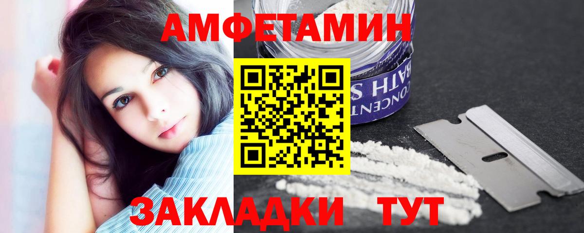 Амфетамин Premium  Вход с VPN  Амфетамин  Псков 
