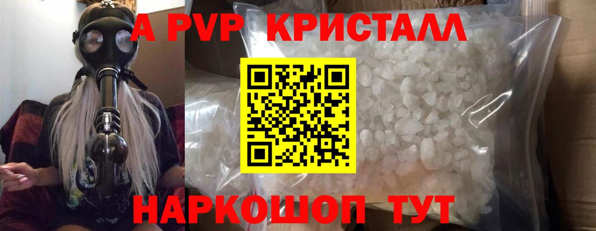 APVP крисы CK  A PVP мука  цены наркотик  Вход с VPN  Псков  Alpha PVP Crystall 