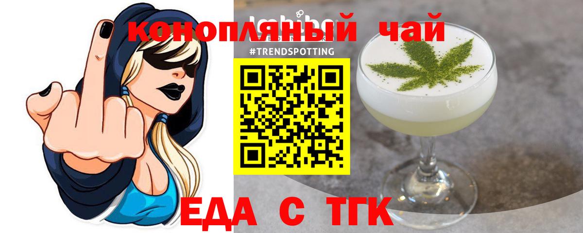 Еда ТГК марихуана  Вход с VPN  Псков 
