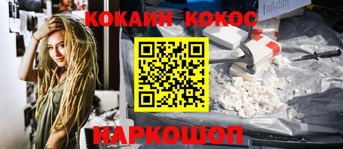 Псков  COCAIN Эквадор  Кокаин 97%  Вход с VPN 