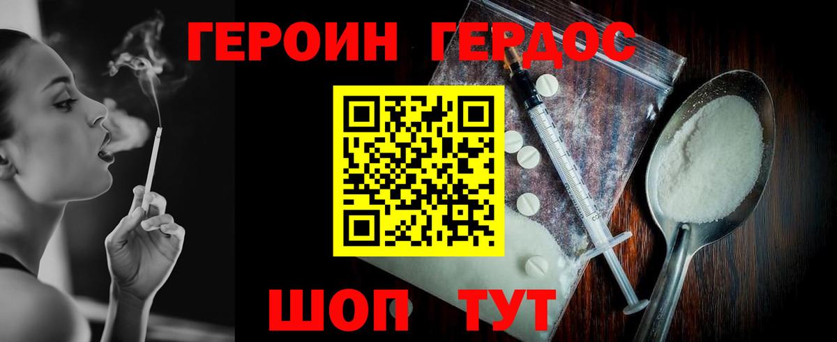 Псков  Героин хмурый  Вход с VPN 