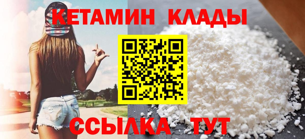 КЕТАМИН VHQ  Вход с VPN  Псков  КЕТАМИН VHQ 