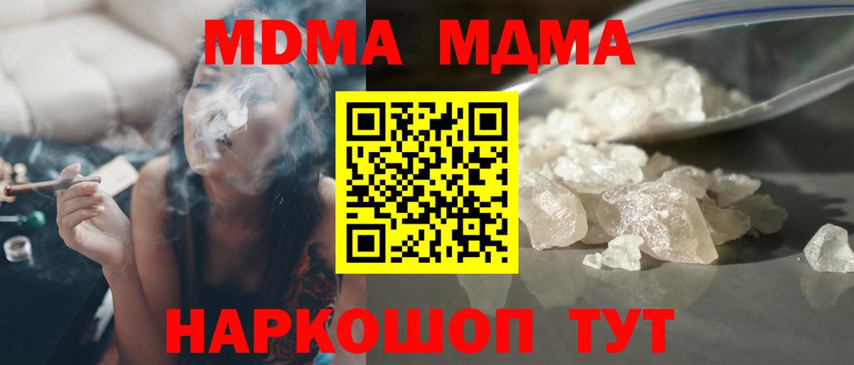 МДМА crystal  Вход с VPN  Псков  MDMA Molly 