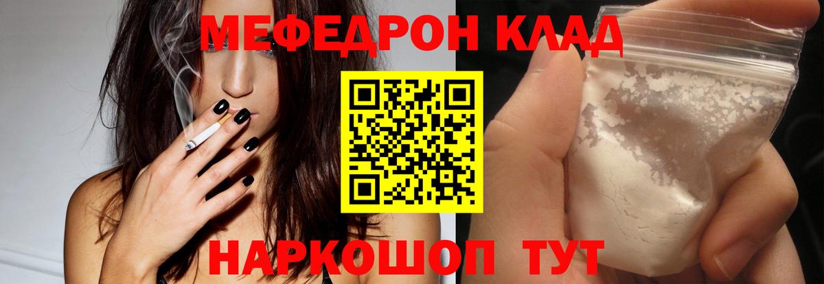 МЕФ кристаллы Псков